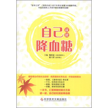 自己就能降血糖 下载