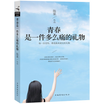 青春是一件多么痛的礼物 下载