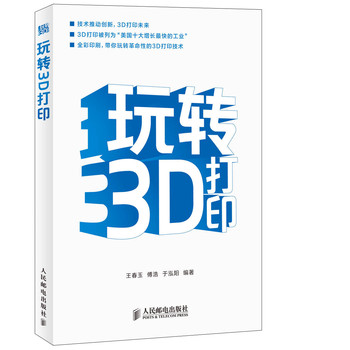 玩转3D打印 下载