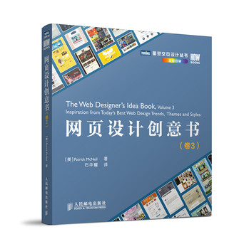 网页设计创意书（卷3） 下载