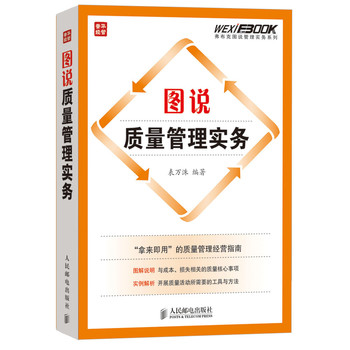 图说质量管理实务 下载