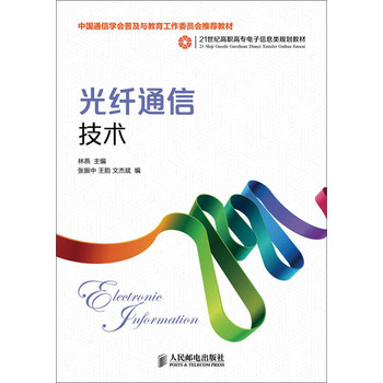 光纤通信技术 下载