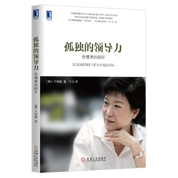 孤独的领导力：朴槿惠的60年 下载