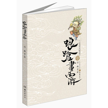 踉跄画西游 下载