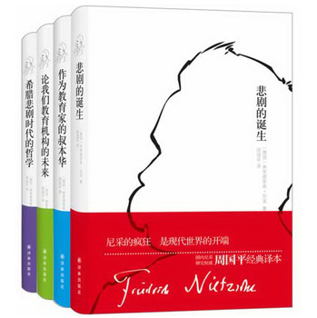 弗里德里希·尼采作品：悲剧的诞生+作为教育家的叔本华+论我+希腊（套装共4册） 下载