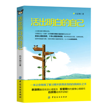 活出明白的自己 下载