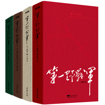 四大野战军（套装共4册） 下载