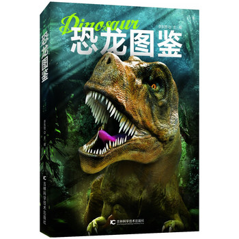 恐龙图鉴 下载