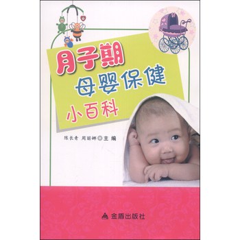 月子期母婴保健小百科 下载