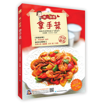 第一厨娘：拿手菜 下载