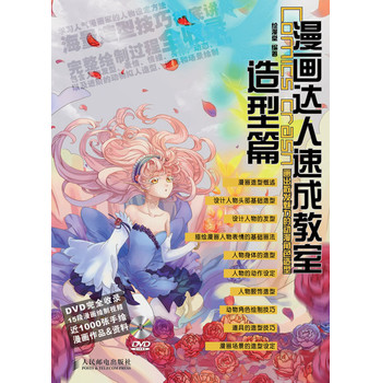 漫画达人速成教室：造型篇 下载