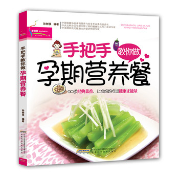 手把手教你做孕期营养餐 下载