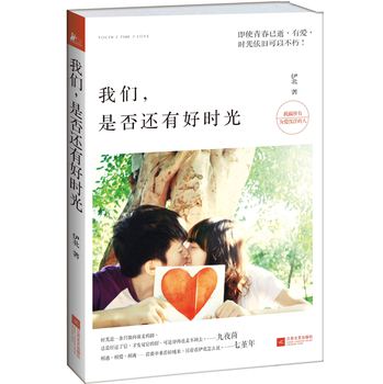我们，是否还有好时光 下载