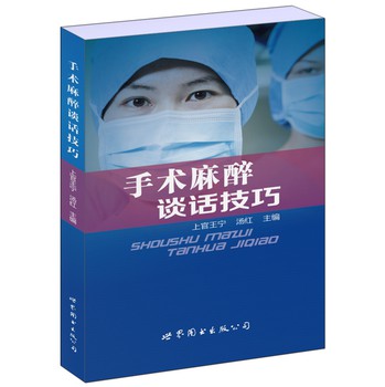 手术麻醉谈话技巧 下载