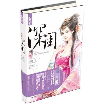 深闺 下载