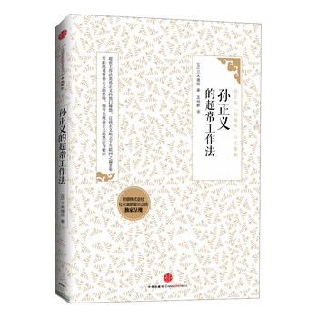 孙正义的超常工作法 下载