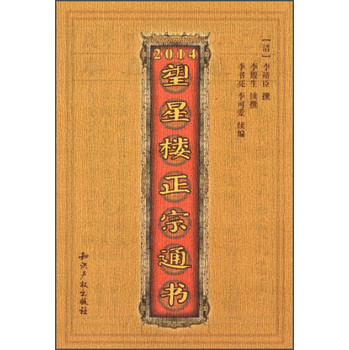 2014望星楼正宗通书(附工作效率手册) 下载