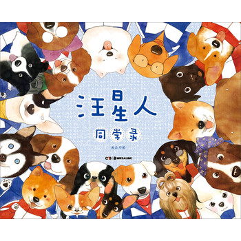汪星人同学录 下载