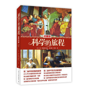 科学的旅程（珍藏版） 下载
