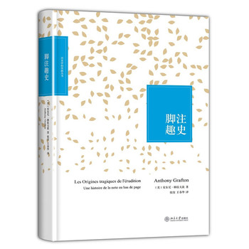 脚注趣史 下载