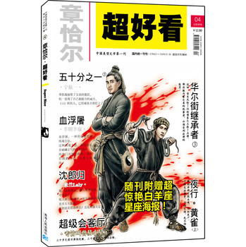章恰尔·超好看2014.4刊（总第121期） 下载