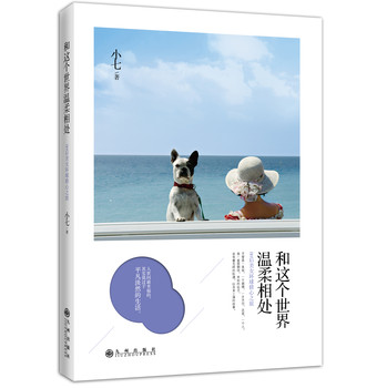 和这个世界温柔相处 下载