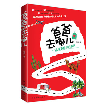 爸爸去哪儿 下载