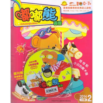嘟嘟熊画报（2014年2月号套装）（第03期+04期）（附赠精美礼品） 下载