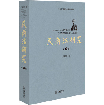 民商法研究（第九辑） 下载