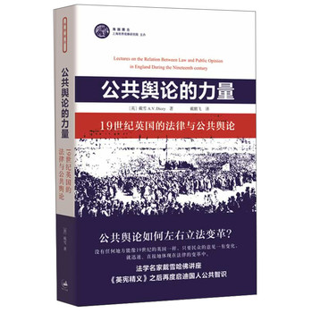 公共舆论的力量：19世纪英国的法律与公共舆论 下载