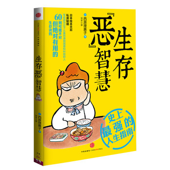 生存“恶”智慧 下载