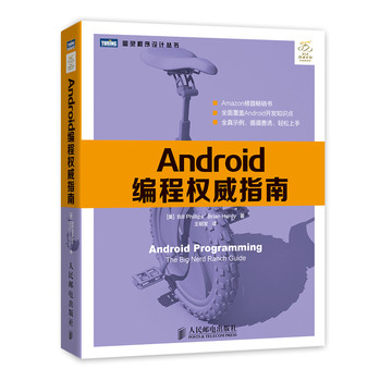 Android编程权威指南 下载
