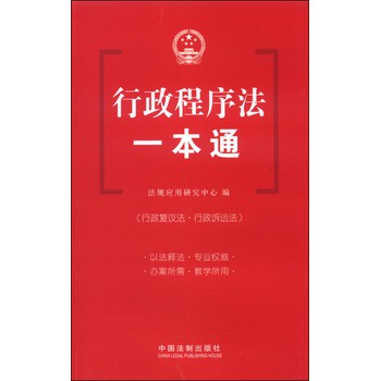 行政程序法一本通 下载