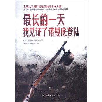 最长的一天：我见证了诺曼底登陆 下载