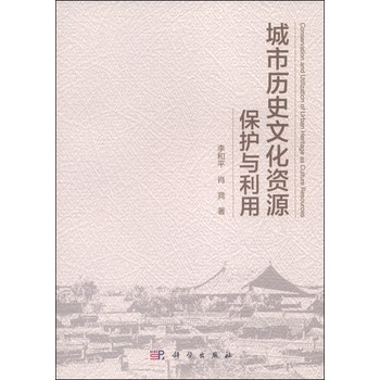 城市历史文化资源保护与利用 下载