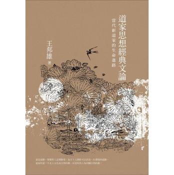 道家思想經典文論 下载