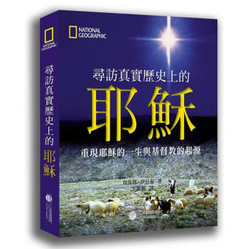 尋訪真實歷史上的耶穌 下载