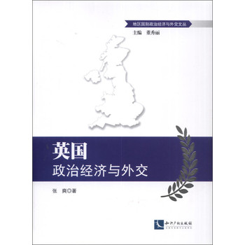 英国政治经济与外交 下载
