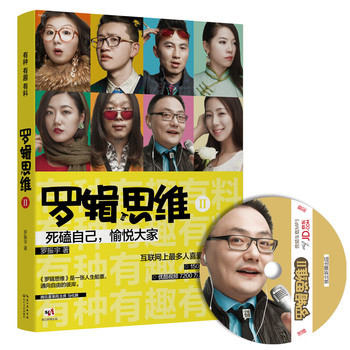 罗辑思维2（附MP3光盘） 下载