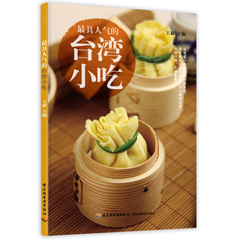 最具人气的台湾小吃 下载