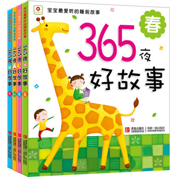 小红花·宝宝最爱听的睡前故事：365夜好故事（套装共4册） 下载