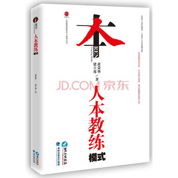 人本教练模式 下载