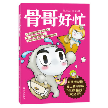 骨哥好忙 下载