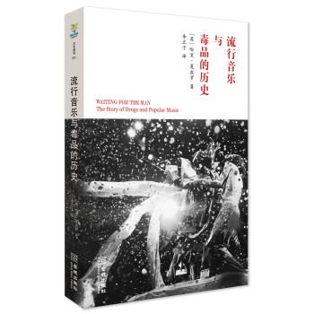 流行音乐与毒品的历史 下载