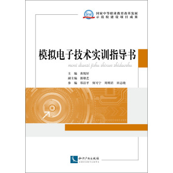 模拟电子技术实训指导书 下载