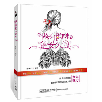 做有韵味的女人（双色） 下载