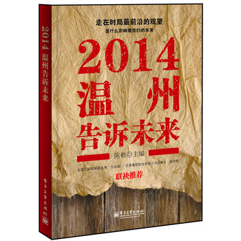 2014温州告诉未来 下载