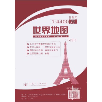 世界地图（1：44000000 2014版） 下载