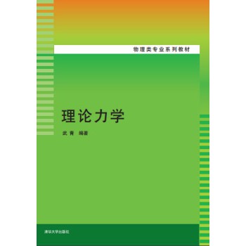 理论力学 下载