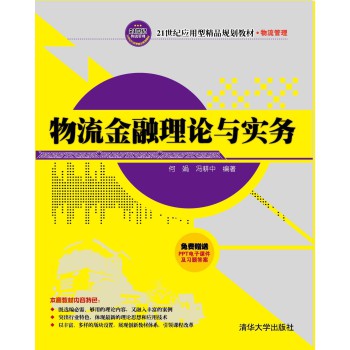 物流金融理论与实务 下载
